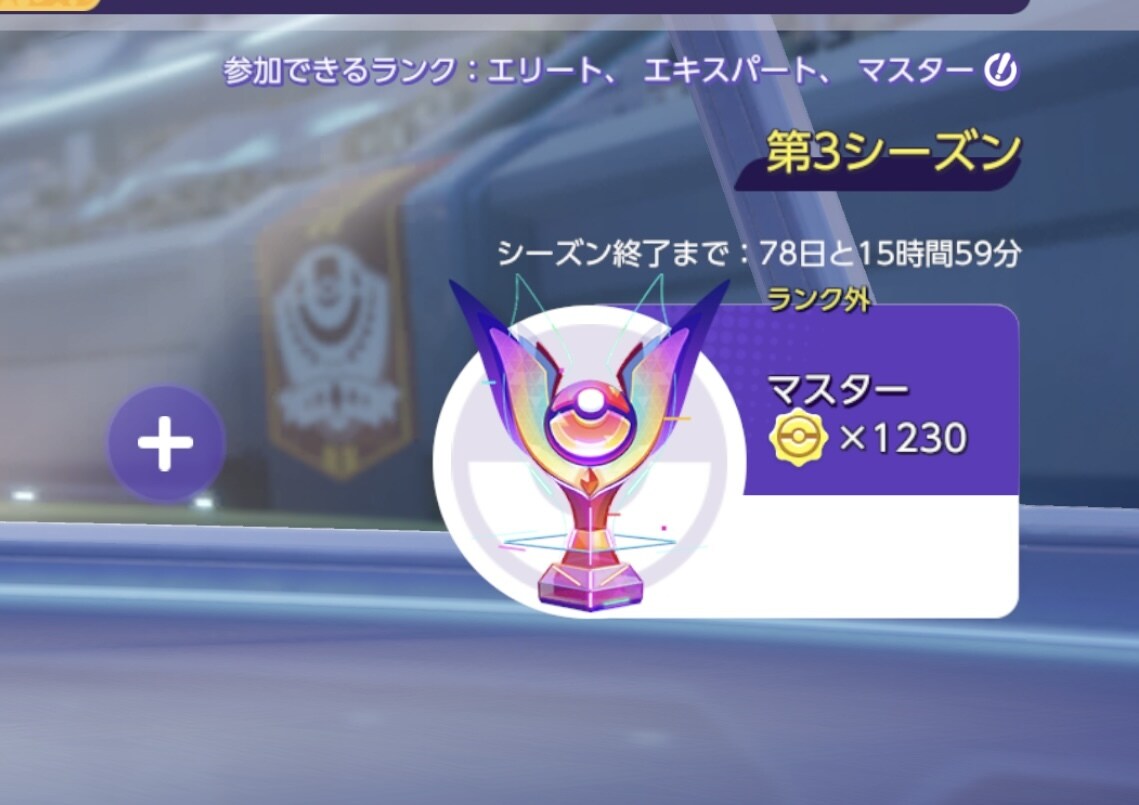ポケモンユナイトのランクをマスターにさせます ポケモンユナイトのランクをマスターにしたい方へ イメージ3
