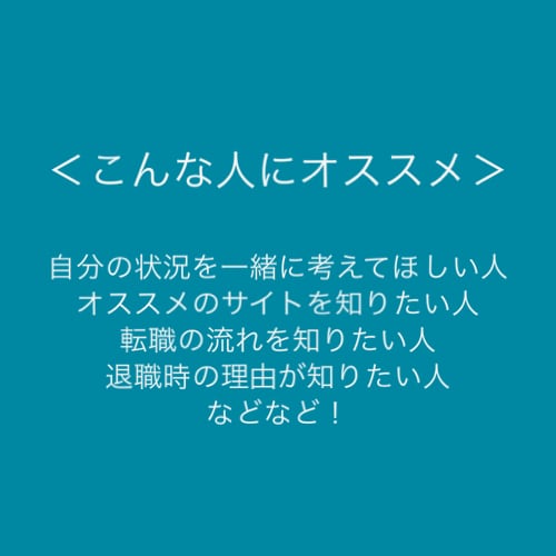 転職の後押します 1歩を踏み出せない方・早期の転職を考えてる方必見！ イメージ2