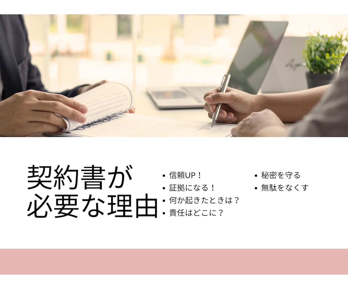 初めてにオススメ！高額講座の契約書、規約作成します 不安や疑問に寄り添って、具体例を話しながら説明します。 イメージ6