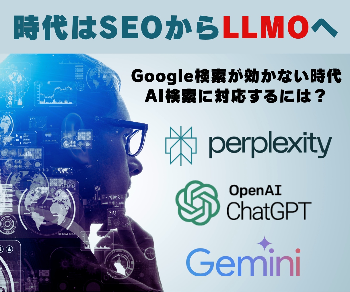 貴社サイトをLLMO／SEO診断してコンサルします google検索が効かない時代、AI検索に引用されるサイトへ イメージ1
