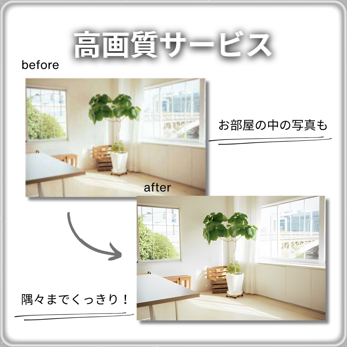 その写真、高画質にします 画像や写真を綺麗に、高画質にしたい方へ イメージ4