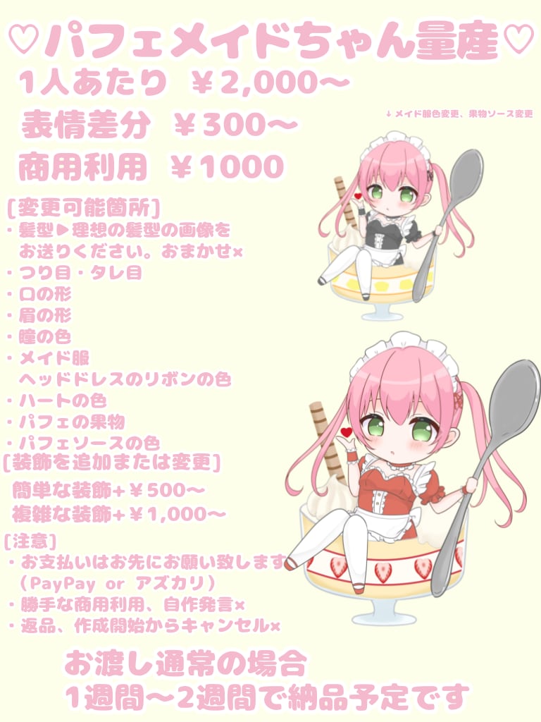 パフェメイドちゃんのイラスト作成致します 自分の好きなカフェメイドちゃんを自由にカスタム出来ます!