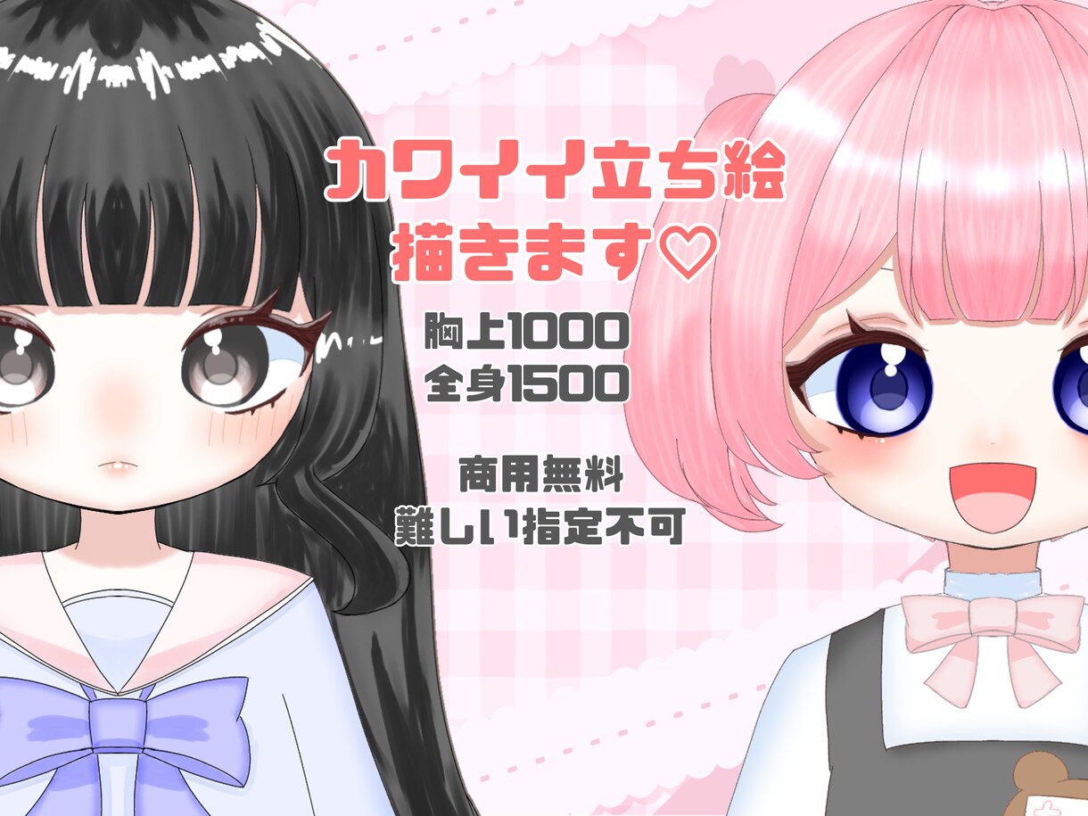 IRIAMや配信の立ち絵を描きます 可愛いアイコンや全身イラストなどをお求めの方へ☆ イメージ1