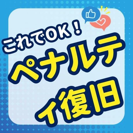 ペナルティーによる検索順位低下を改善します 検索順位がかなり落ちてしまい、もとに戻せないとお困りの方向け イメージ2
