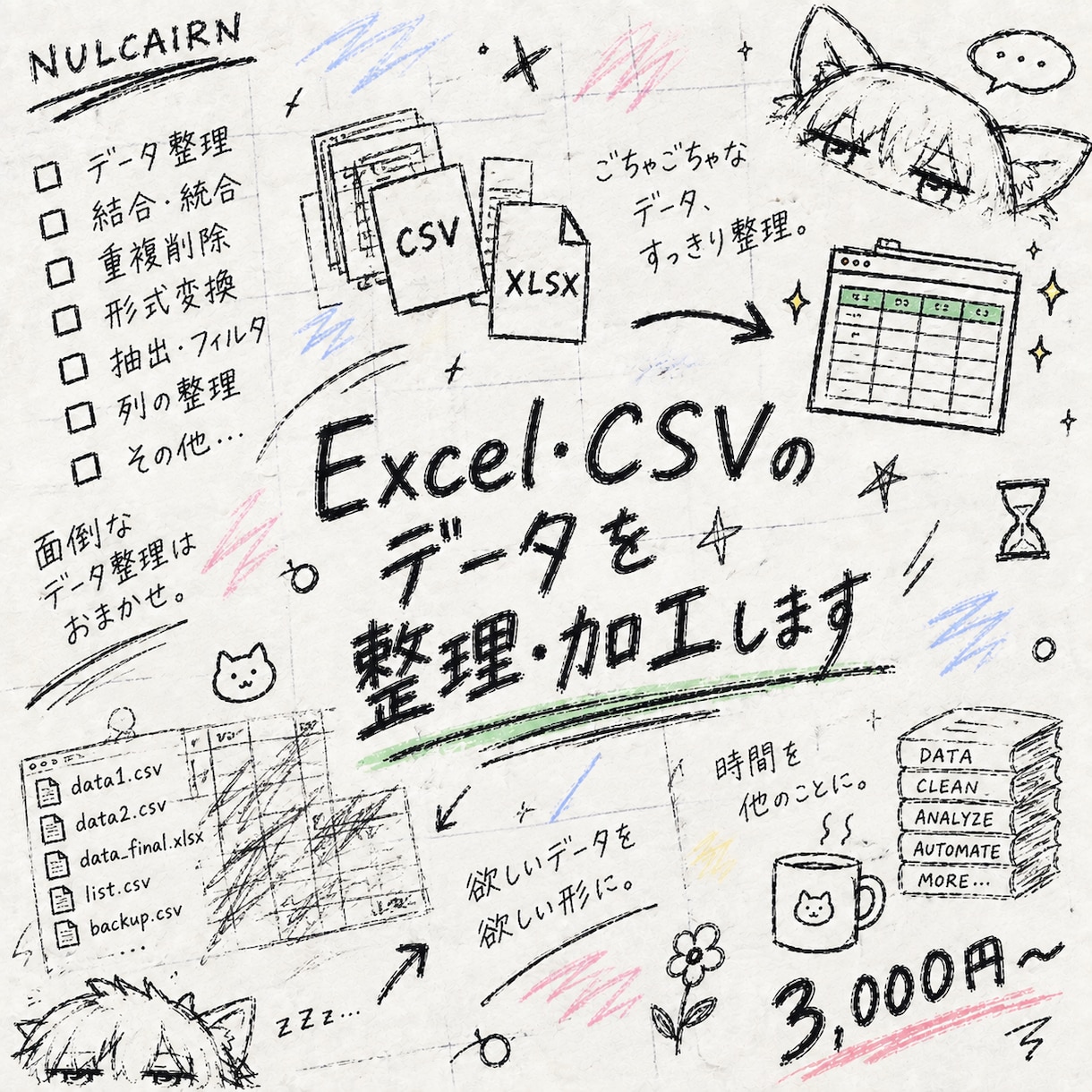 Excel・CSVのデータを整理・加工します Excel・CSVのデータを整理・加工し イメージ1