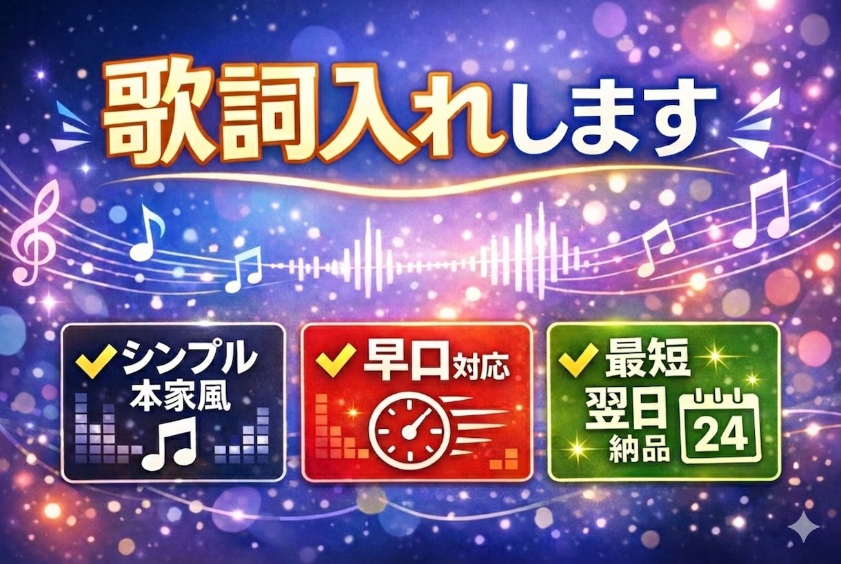 最短1日！歌ってみた動画の歌詞入れします 歌を主役に、見やすく丁寧に仕上げます！ イメージ1