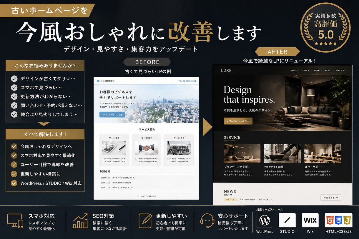 スマホ対応＆高級感ある今風サイトへ改善ます 古いホームページをおしゃれに改善します イメージ2