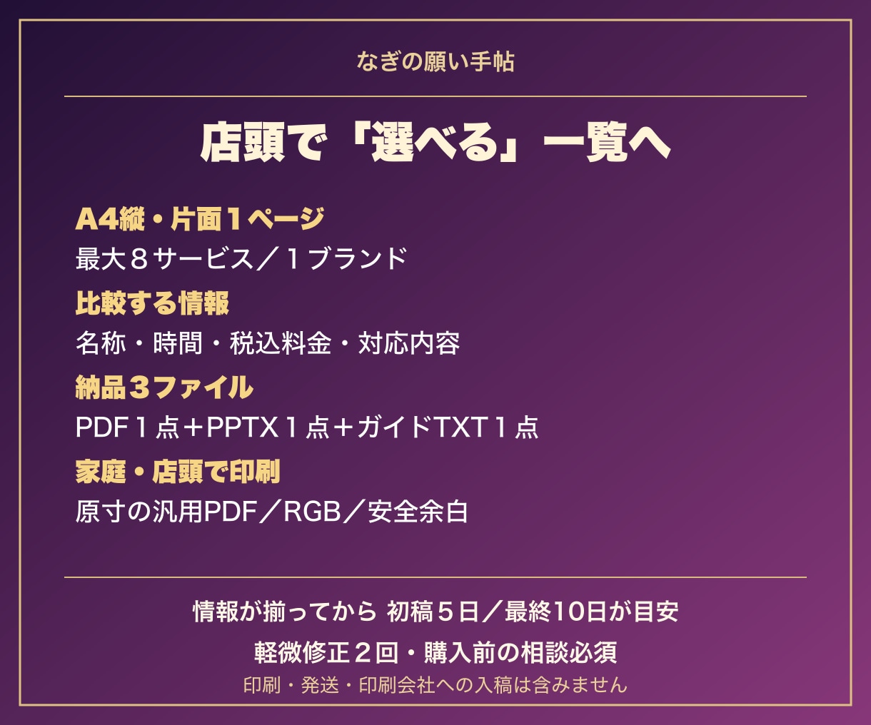 占い・サロンの店頭料金表を制作します 料金・時間・対応内容をA4で比較できる一覧へ イメージ2
