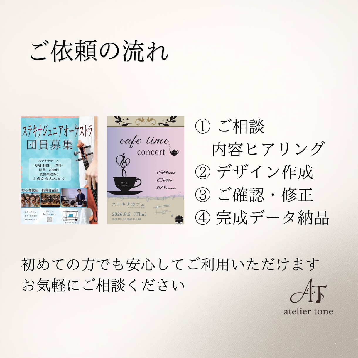 演奏会・コンサート、発表会チラシ作成します 奏者目線で伝わるチラシを制作します イメージ3