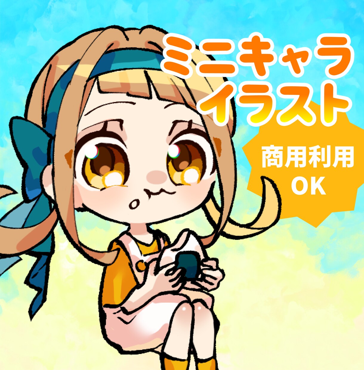 商用可◎かっこかわいいデフォルメミニキャラ描きます 季節やシチュエーションに合わせて生き生きと描くことができます イメージ1