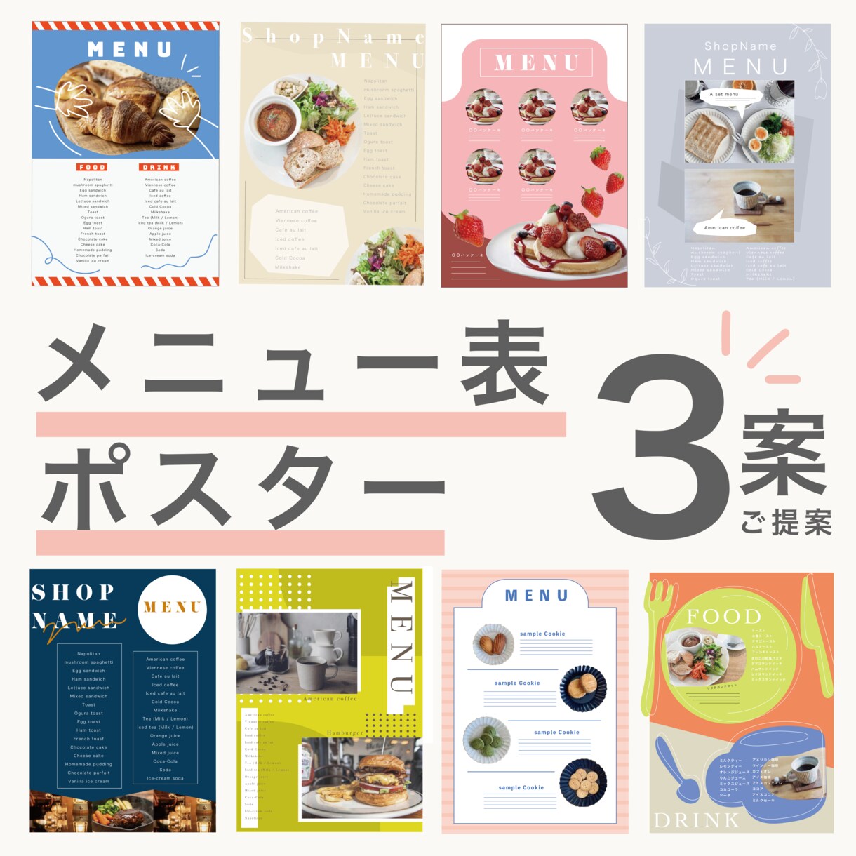 ポスター、メニュー表、修正無制限で制作いたします ラフ3パターンご提案！修正無制限で制作致します ！ イメージ1