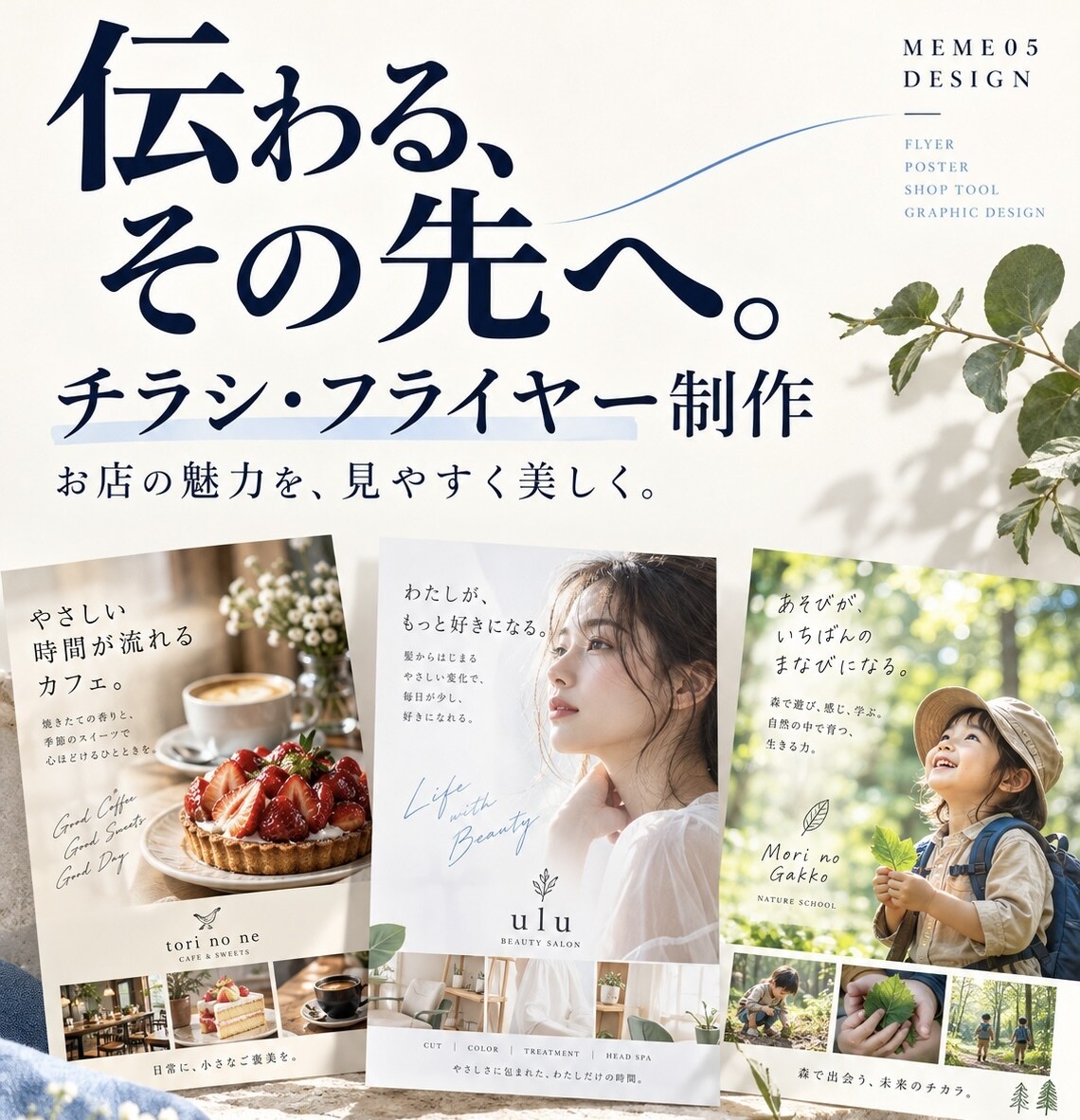 お店の魅力が伝わるチラシ・フライヤーを制作します 集客・求人・イベント告知に。構成からご相談いただけます イメージ1