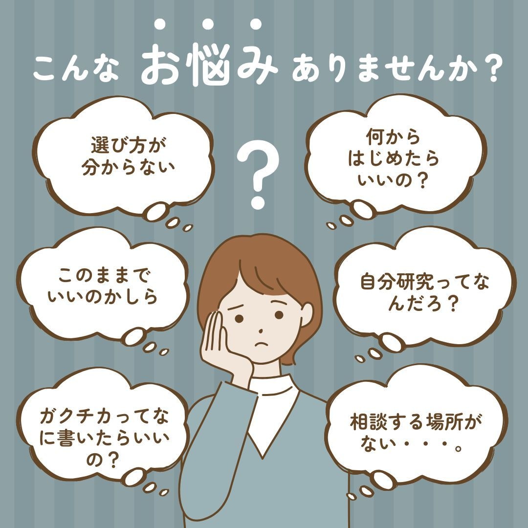 高校生・大学生の進路のモヤモヤを整理します 話しながら、自分らしい進路や強みを言葉にしていきます イメージ2
