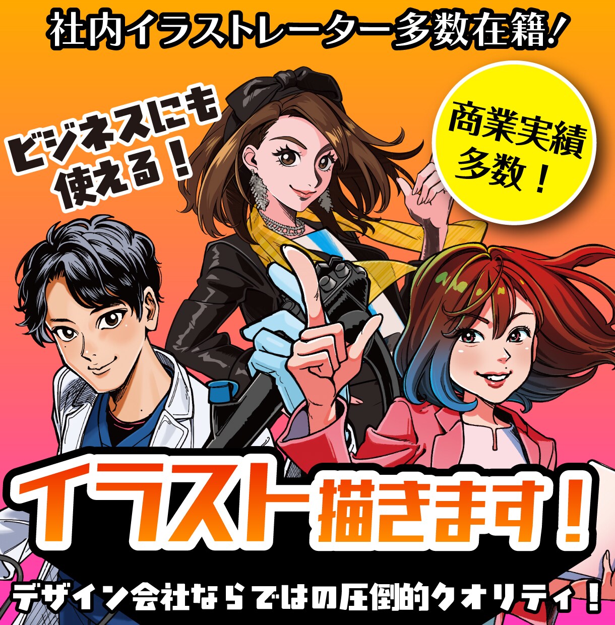 プロが手掛ける！ハイクオリティイラスト描きます ポップで親しみやすく、SNSや動画にも映える仕上がりに！ イメージ1