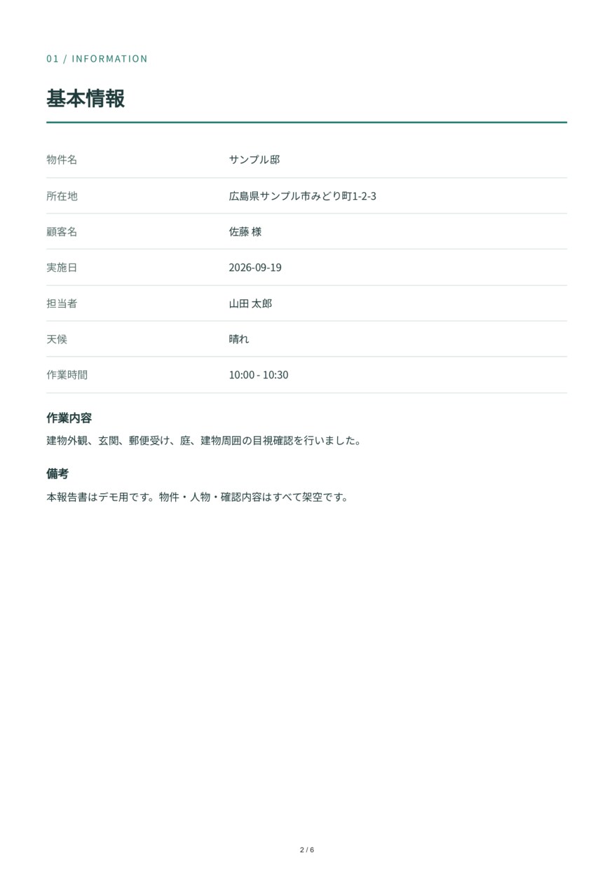 巡回報告書の写真配置を自動化するツールを作ります 写真とコメントを入力。会社名・ロゴ入りPDFへ イメージ10
