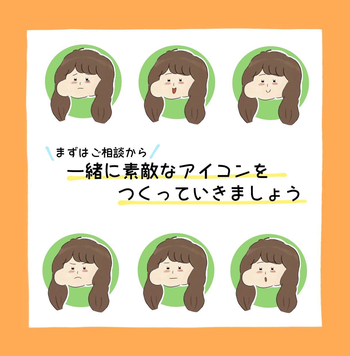 ぷっくりほっぺのゆる可愛い女の子描きます 6種類の表情が基本セットに含まれています◎ イメージ5