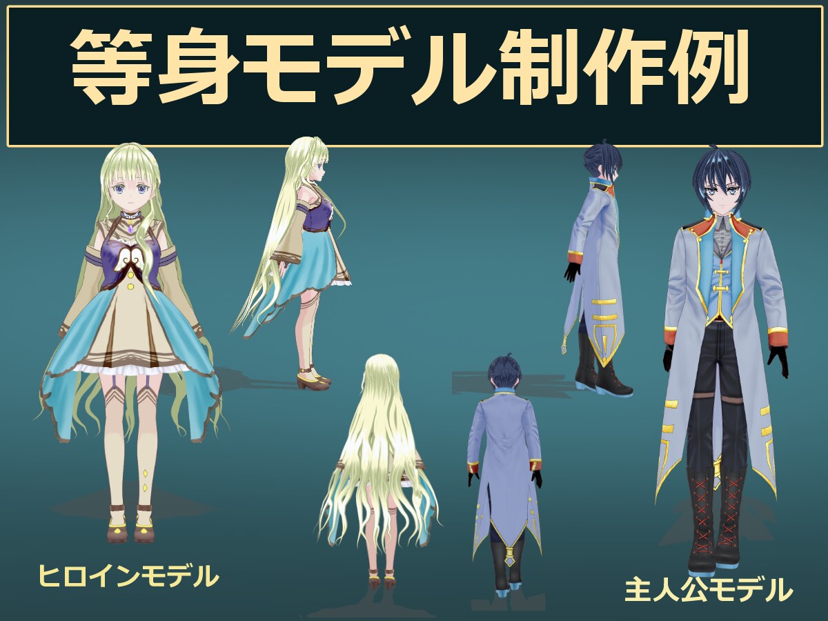 ゲーム実装！等身SD対応個人向け3Dモデル作ります キャラデザ〜3D化まで！Unity/UE即使える高品質モデル イメージ3