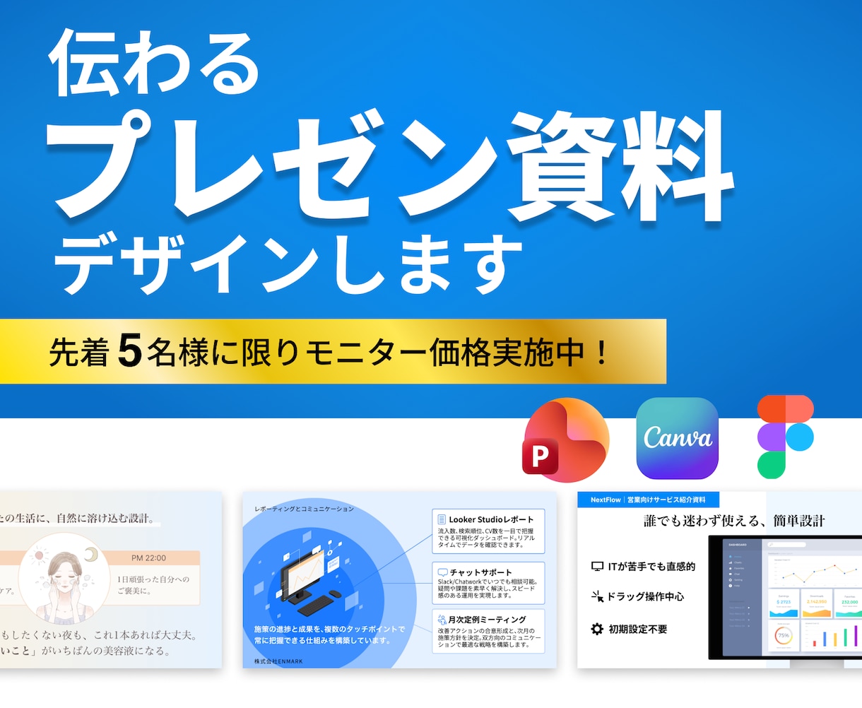 説明しなくても伝わる資料を作ります 上場企業案件実績！色彩設計とUX理論に特化したデザイン イメージ1