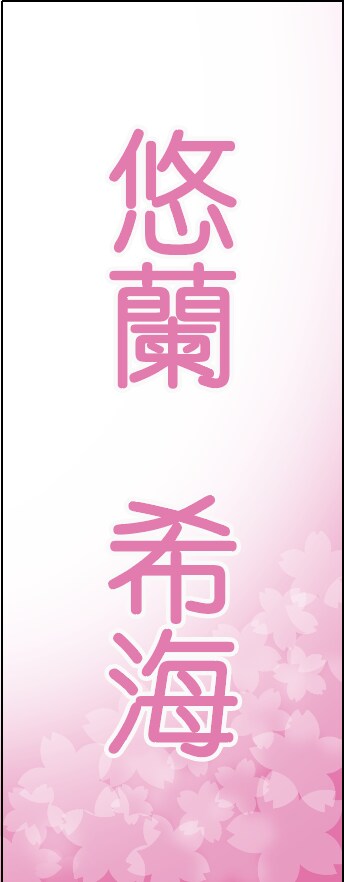 貴方のオリジナル千社札作ります タカラジェンヌ  の方が使うような貴方だけの千社札作ります イメージ2