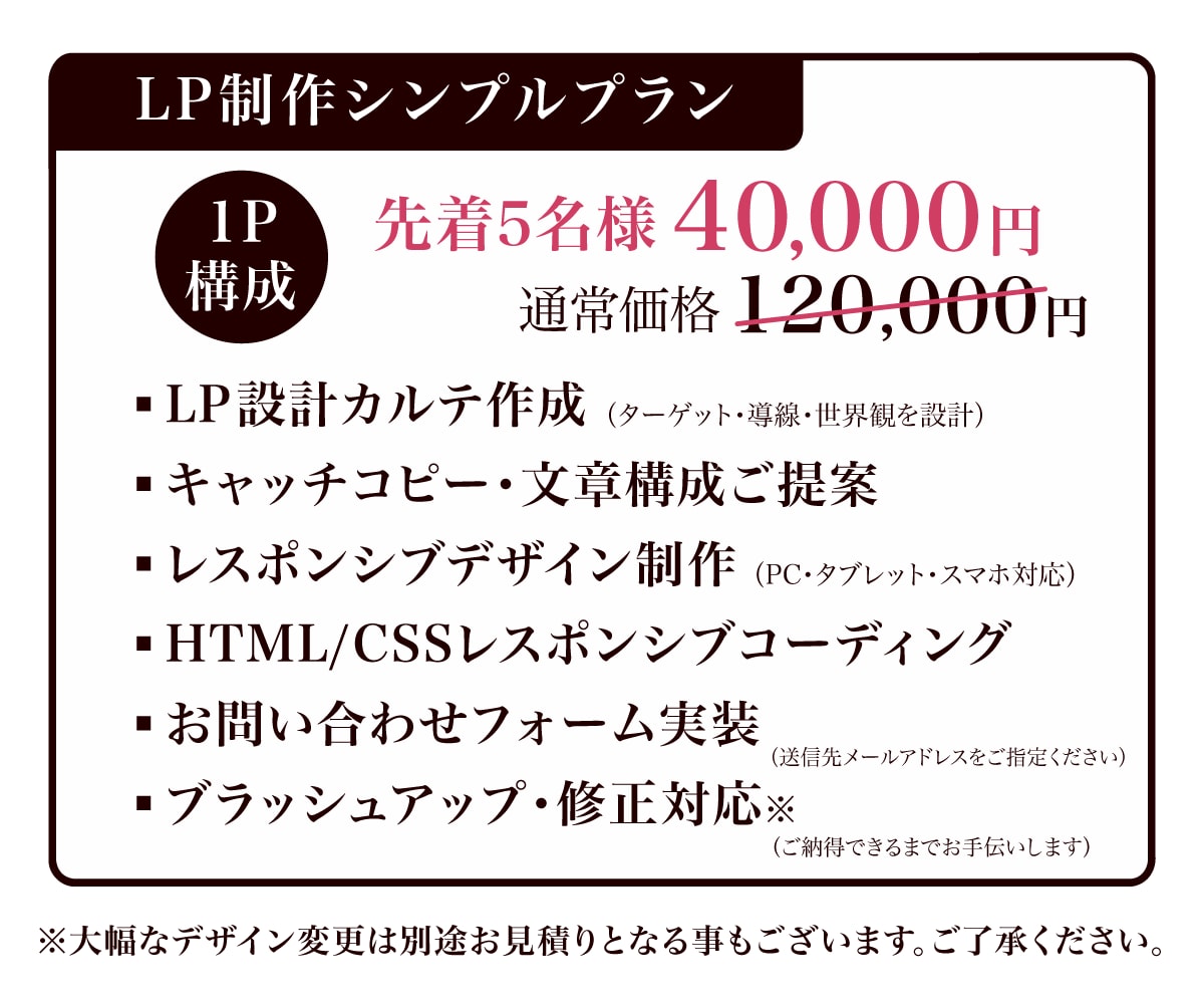 先着5名様限定・モニター価格でLPを制作します 構成・文章・デザインおまかせでOK！先着5名様40,000円 イメージ2