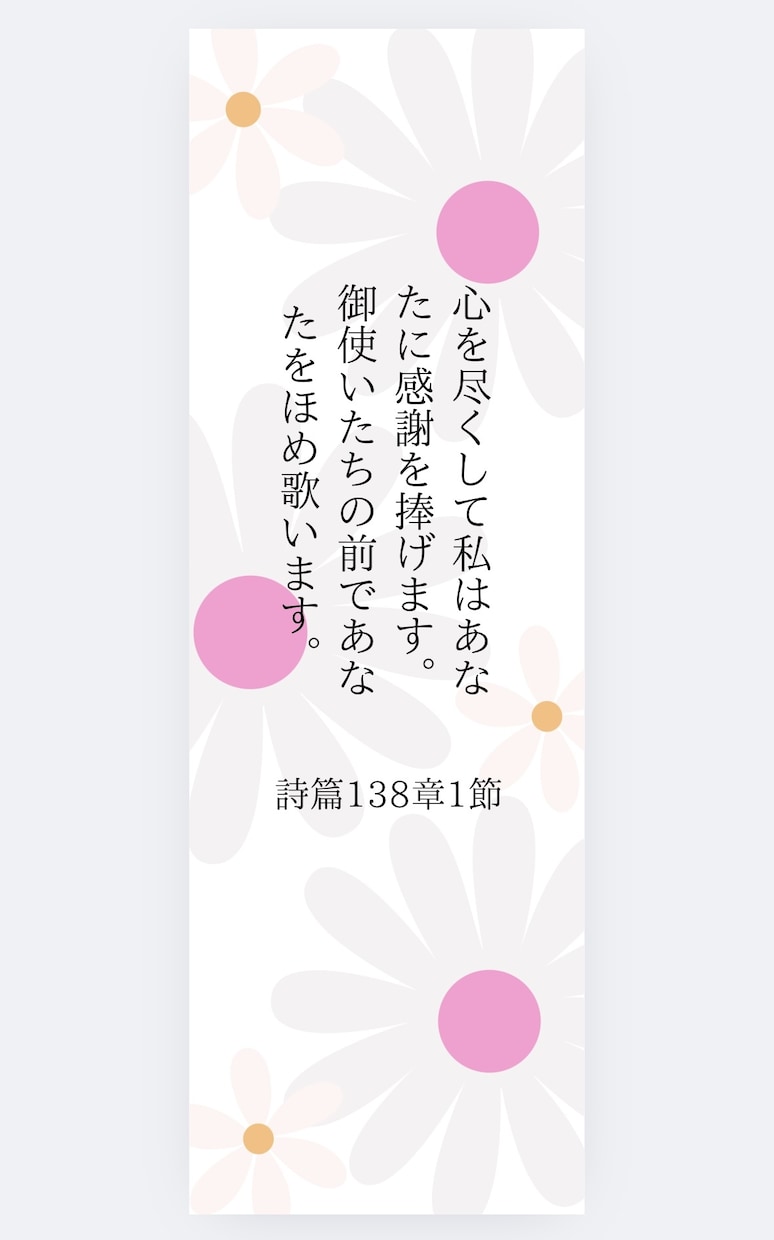 聖句を用いたしおりを作成しますます お好きな聖句などにカスタムもできます イメージ3