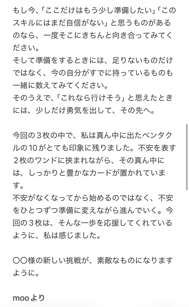 3枚のタロットで、あなたのお悩みを丁寧に占います カードから読み取れたことを、一通のお手紙にします！ イメージ7