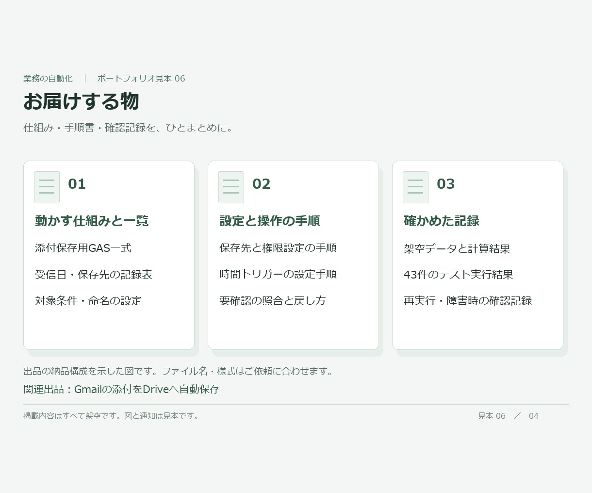 Gmailの添付をDriveへ自動保存します 添付を探して保存する手間を、一覧まで自動に イメージ5