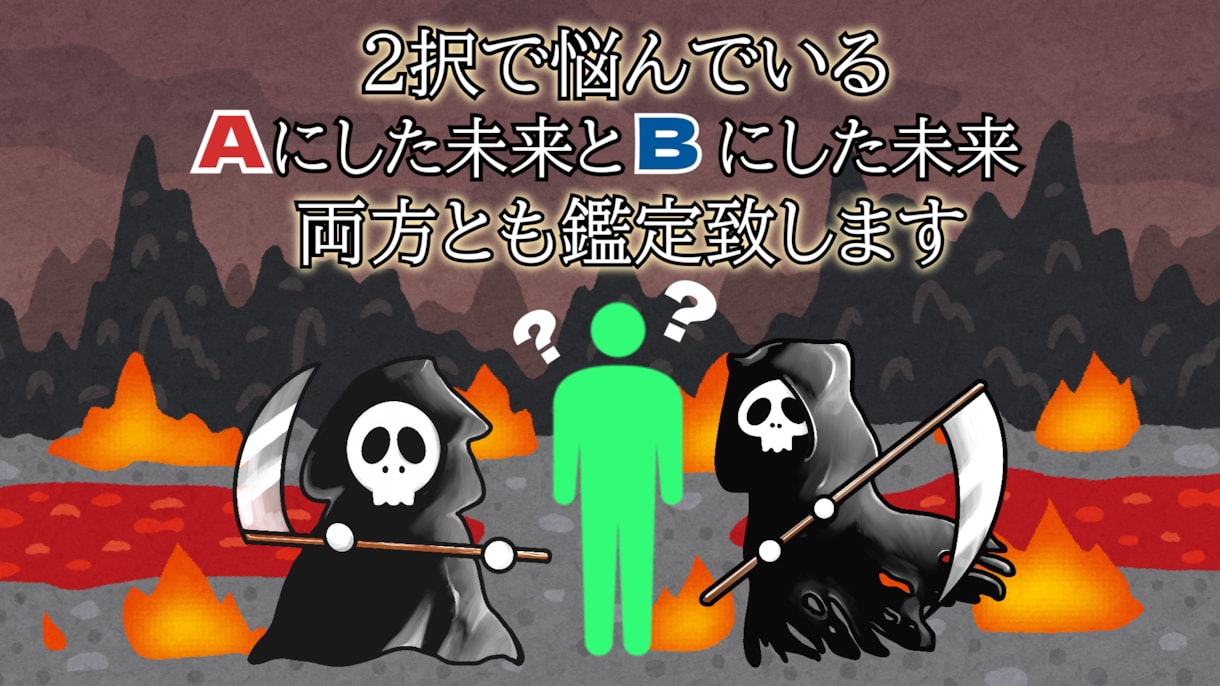 2択で悩んでいるAの未来Bの未来どちらも鑑定します ❖両方の未来を視るからより良い選択ができる❖ イメージ1