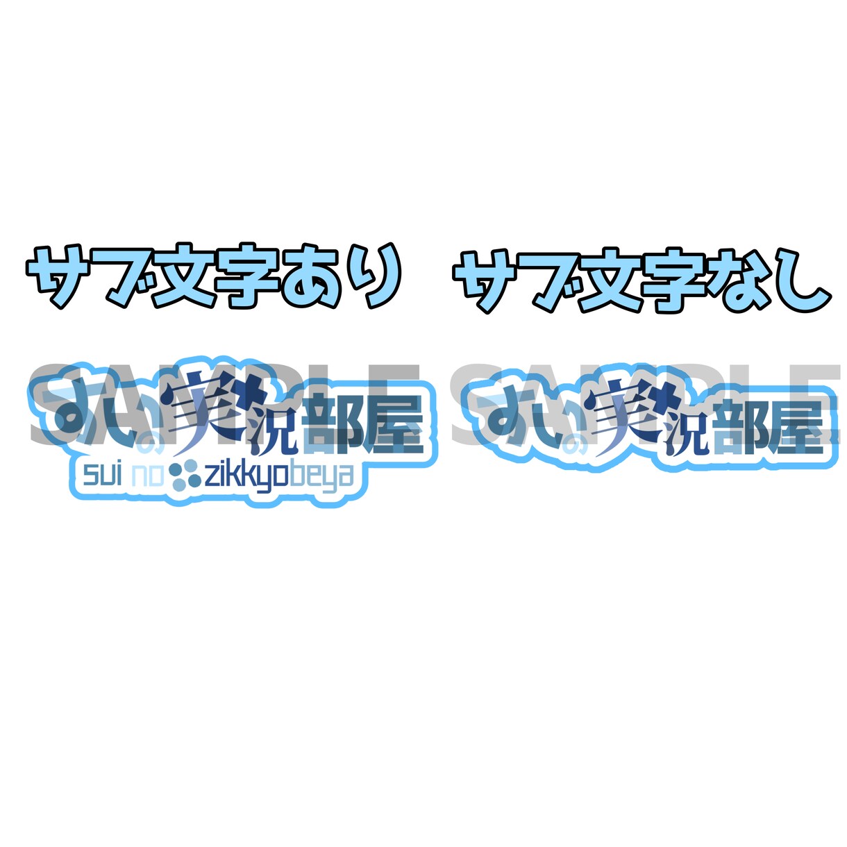 YouTubeやVtuberのロゴを作成します YouTubeなどの活動で使用するロゴを格安で制作します！ イメージ3
