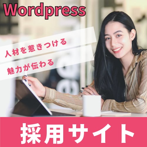 人材を惹きつける採用サイトを制作します デザイン×マーケで魅力が伝わる！ イメージ1