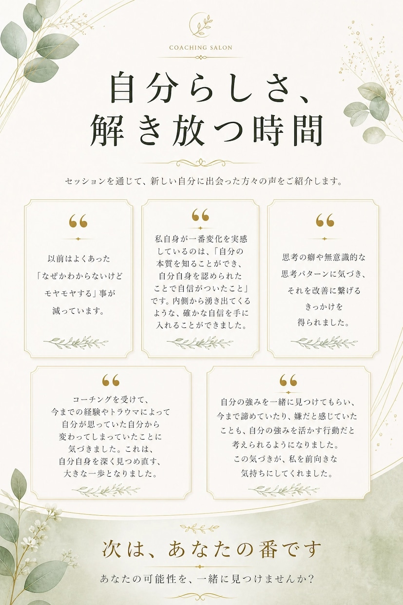 特性を一緒に探し出し生きやすくなります 特性を見つけ出し、自信を好きになる！ イメージ2