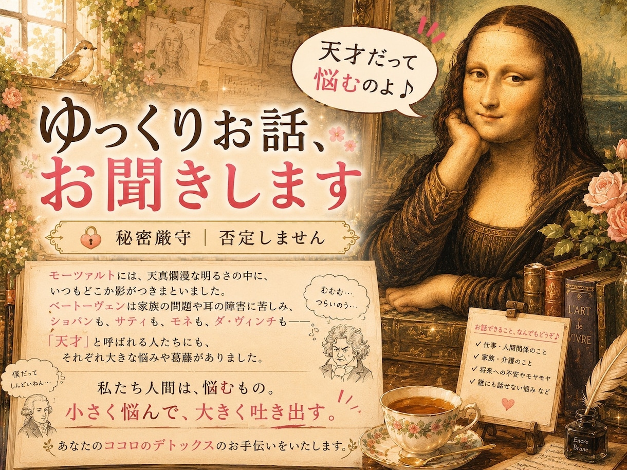 言葉にできないモヤモヤありませんか？お聞きします ただ誰かと話したい‥も歓迎です。女性限定です。18歳〜。 イメージ2
