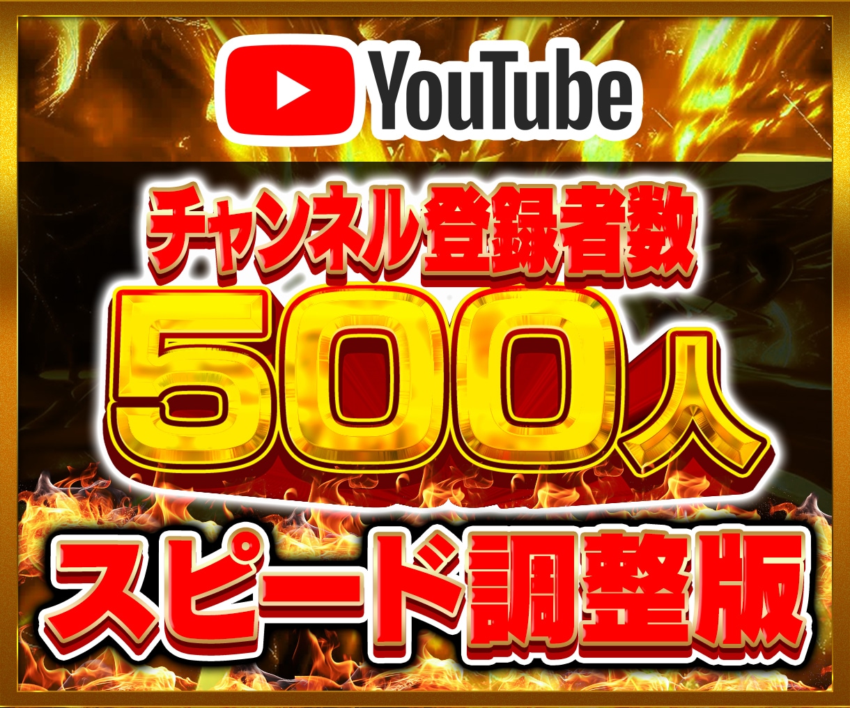 💬ココナラ｜YouTube登録者ゆっくり500人増やします   PAPESNSプロモーター  
                5.0
   …