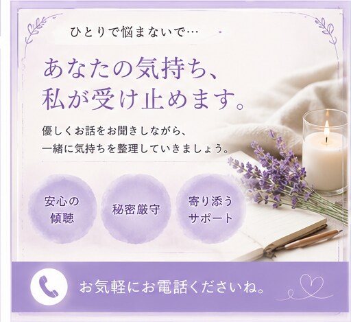 恋愛・人間関係のお悩み、優しくお聞きします 誰にも言えない気持ち、ここでは無理に隠さなくて大丈夫です。 イメージ4