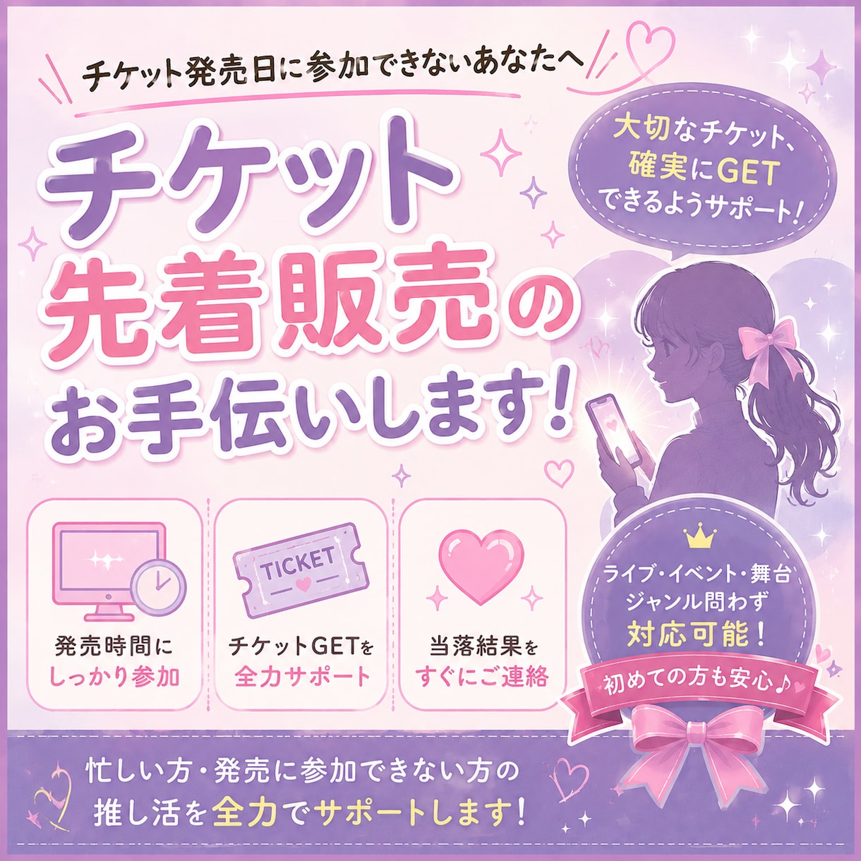 チケ発お手伝い⭐️イープラス先着販売を代行します 大切なチケット獲得のチャンスをお手伝いします⭐️ イメージ1