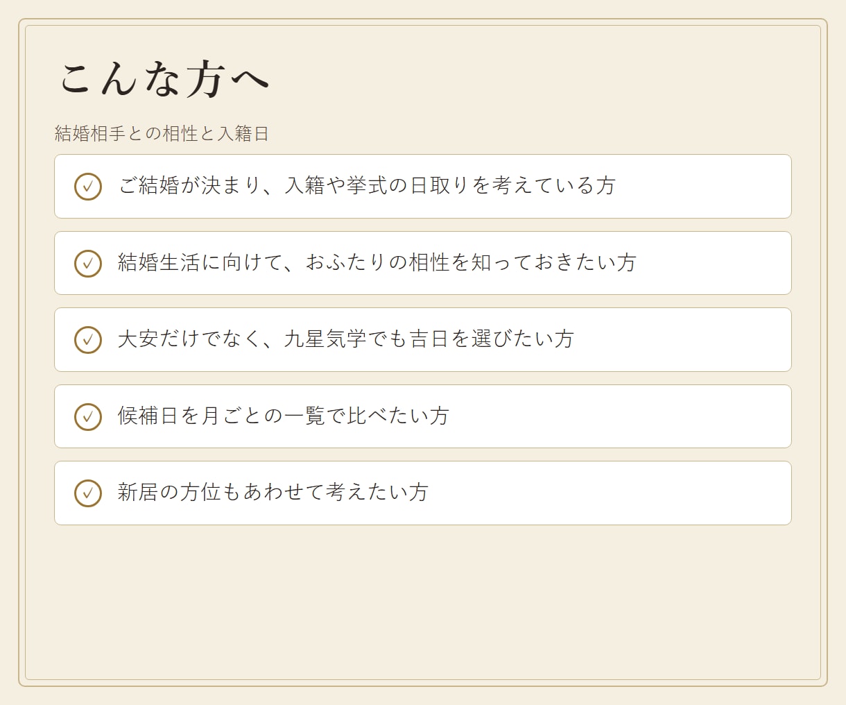結婚相手との相性と入籍日を九星気学で鑑定します ふたりの相性と関わり方、星に合う入籍日・挙式日を イメージ3