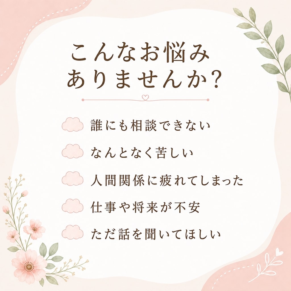 悩み相談◆ジャンル不問で何でもお聞きしますます 看護師×メンタルケアアドバイザーが心のモヤモヤ紐解きます イメージ4