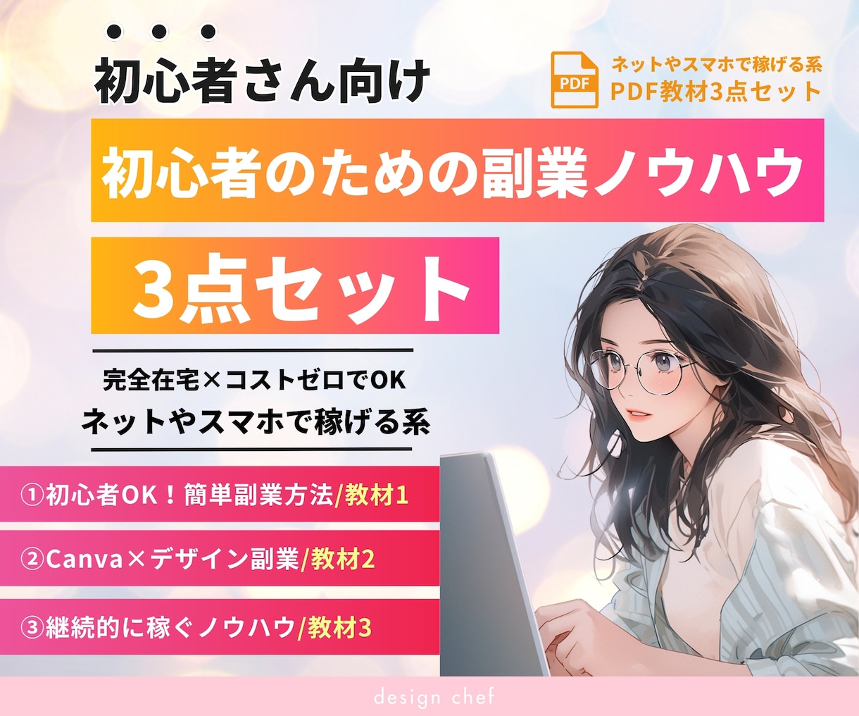 初心者OK簡単✨ネットやスマホで稼ぐ方法教えます ネットで稼ぎたい初心者さん・主婦さん・簡単な副業したい方✨ イメージ1
