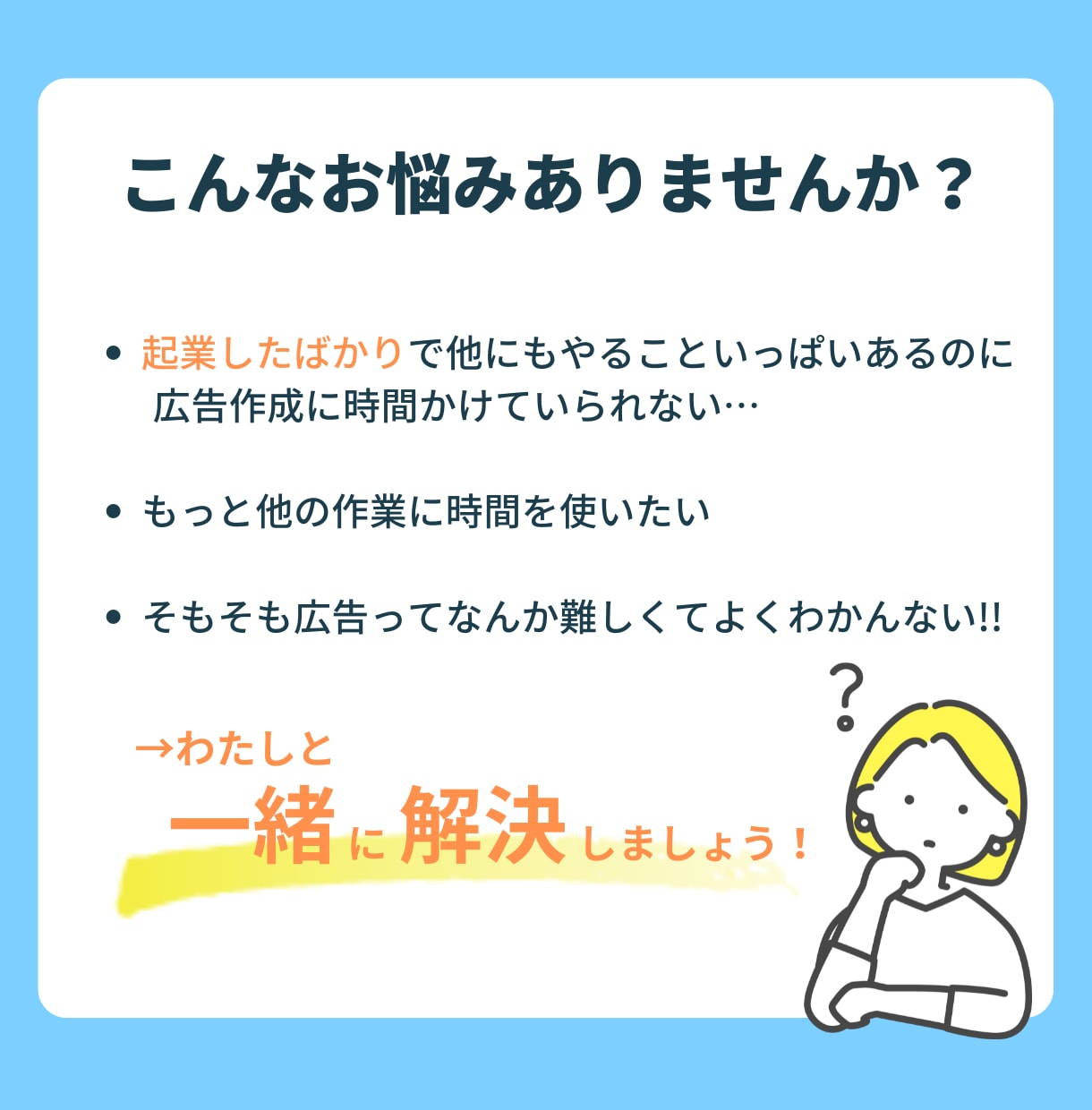 起業したての方！代わりに広告作ります 広告作成が苦手。作業に時間がとられる…あなたの時間増やします イメージ5