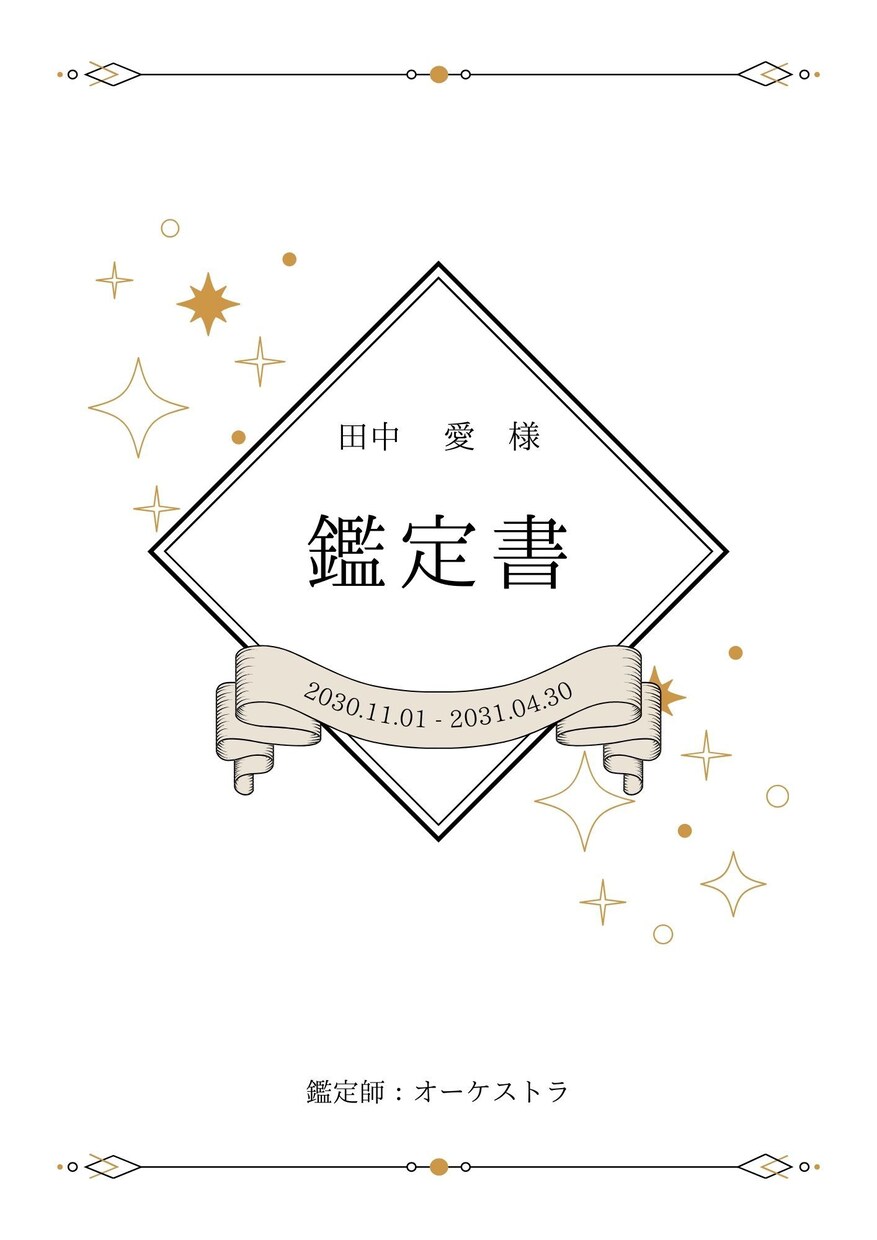 オーダーメイド占いレポートをお届けしますます 占い師が一つひとつ丁寧に紡ぎ出す、あなただけの未来地図 イメージ1