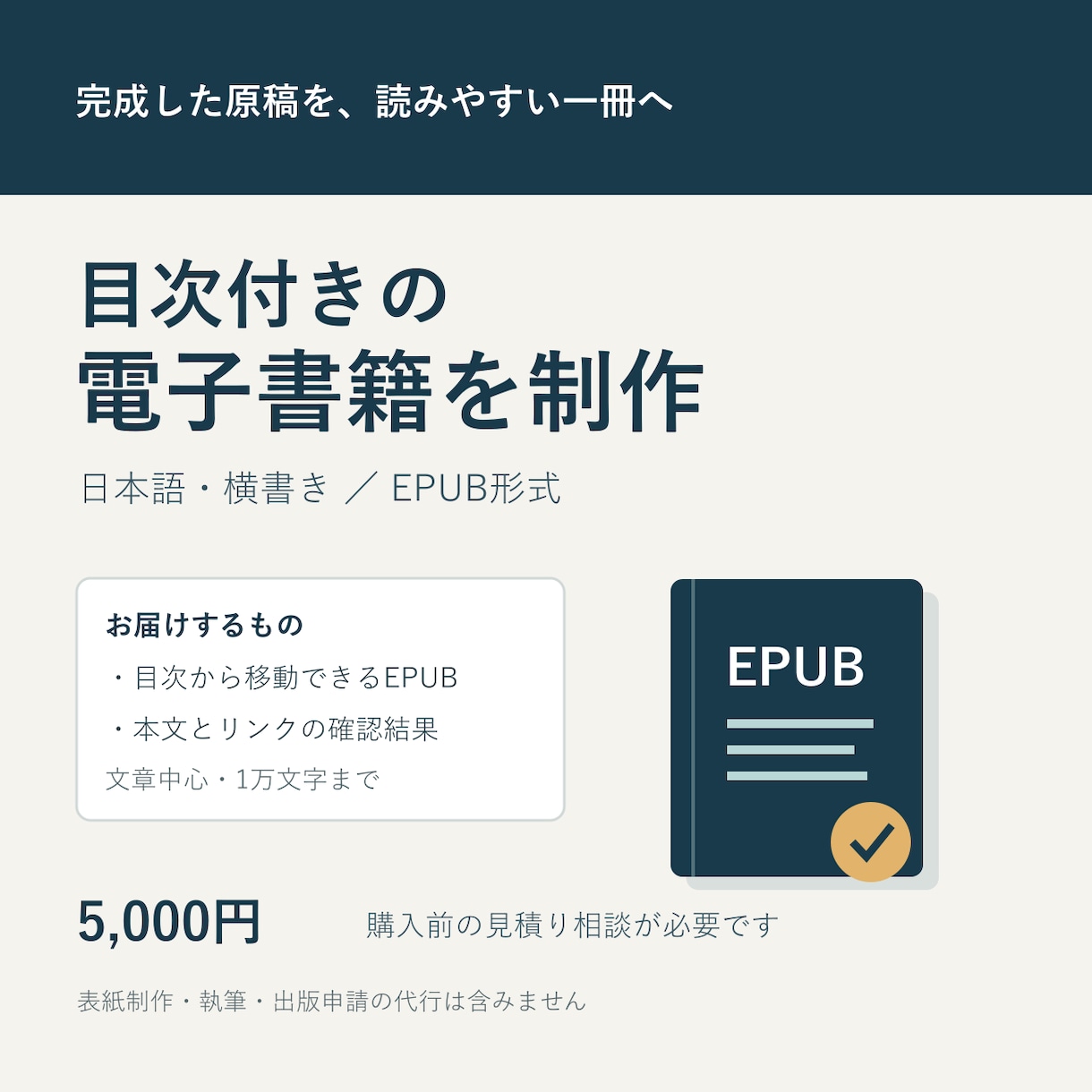 完成原稿を目次付きの電子書籍に整えます 日本語の横書き原稿を読みやすいEPUBへ イメージ1