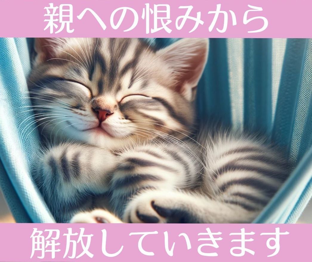 親子関係の悩み・解決方法をリーディングします 生まれ持った魂の違いを知って、悩みから解放されましょう イメージ1