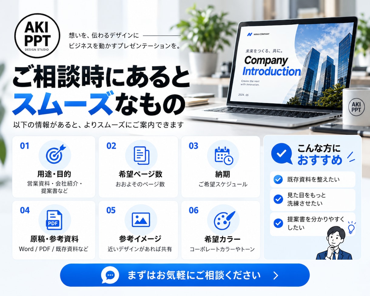 PowerPoint資料をデザインしますます 企業紹介・営業資料・提案書を美しく仕上げます イメージ4