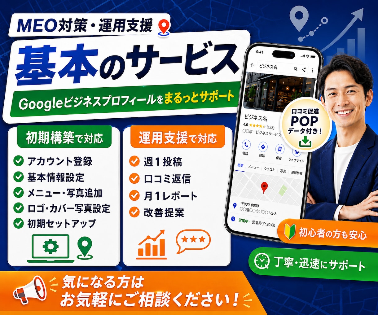 集客に強い！MEO対策・運用支援します Googleマップからの店舗集客をまるっとサポート イメージ2