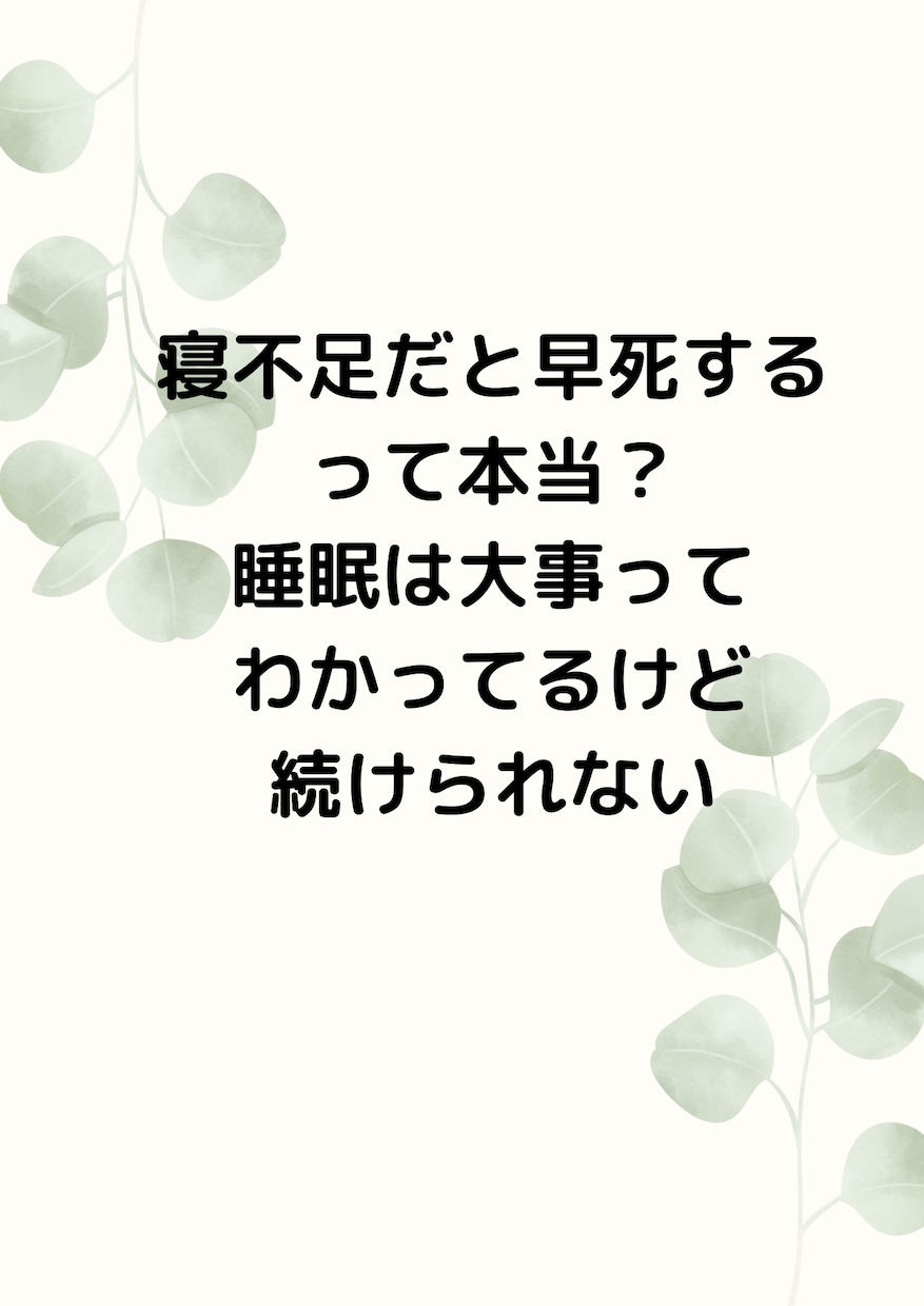 女性医師が睡眠の質を改善します 安眠で輝く自分に会おう^^不眠/睡眠薬/漢方/女医 イメージ8