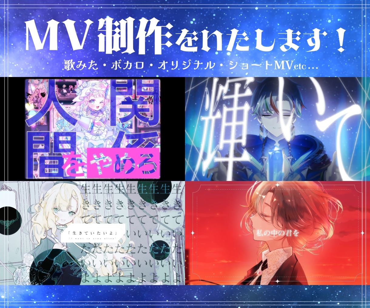 歌みた・ボカロ・オリジナル曲のMV制作をいたします ショートMV・ティザーPV制作のご依頼受付も開始しました！ イメージ1