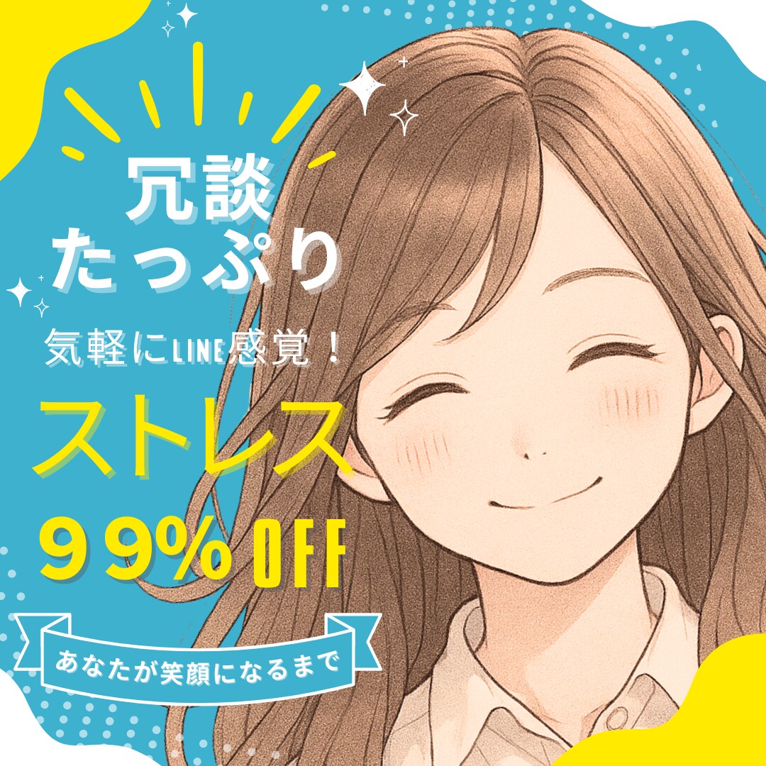 チャットで遊ぼ！30分楽しく笑顔にしちゃいます ⓦⓔⓛⓒⓞⓜⓔ.:*とうこの“言葉遊びサービス”へ.ようこそ イメージ1