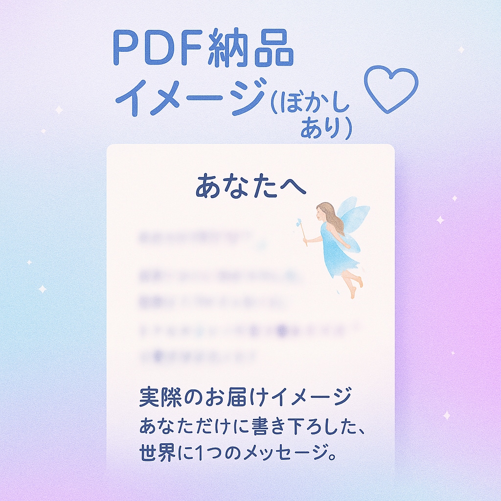 未来から届く「ことばのカケラ」診断します あなたの“今”に必要な一言をお届けします。 イメージ4