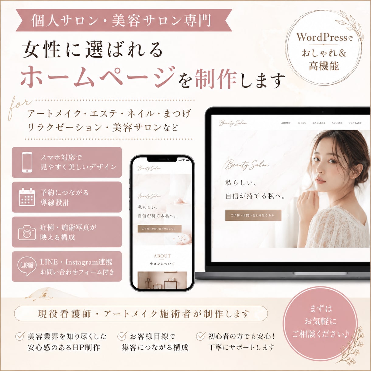 アートメイク・美容サロン向けHPを制作します 「インスタだけでは不安…」そんな個人サロン様向けHP制作 イメージ1