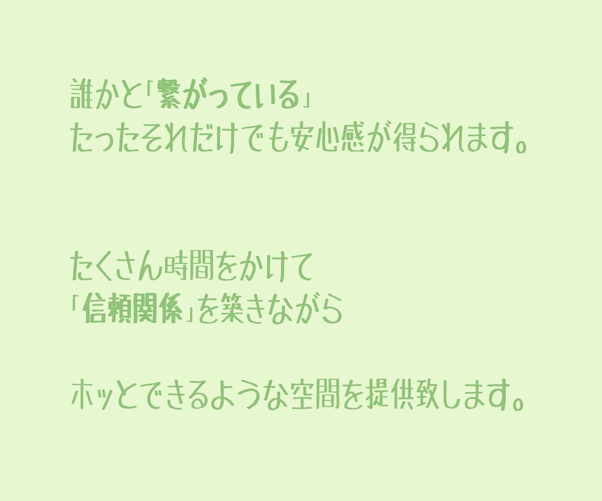 チャットにて【1ヵ月】あなたの気持ちに寄り添います いつでも「誰か」がいる安心感で、あなたを1人にさせません。 イメージ6